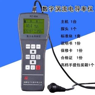 便携式导电率仪PZ60A非磁金属铜材铜排铝材数字涡流电导率测试仪