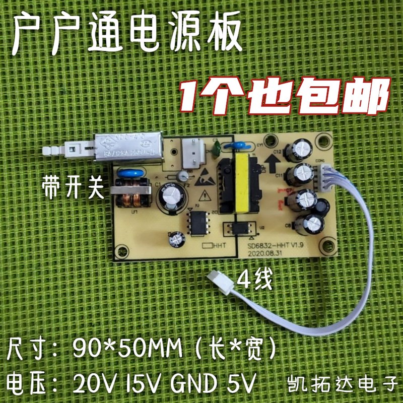 【包邮】【4线/5线/8线户户通】接收机电源板DVB插卡电视机顶盒5V