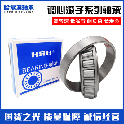 哈尔滨轴承33216X2  30613  30615 30619 30621X2