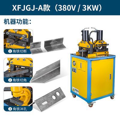 多功能液压法兰角钢o角铁机三合一冲孔机切断机切角机倒角冲剪