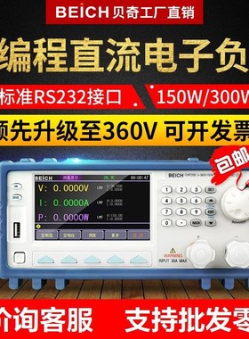 新款贝奇CH8710B可编程直流电子负载CH9710C可调大功率测试仪150W