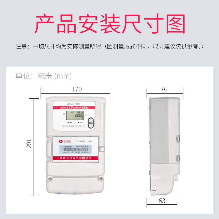 今开电表DTSY1767型三相四线接插件式预付费电能表插卡式电度表IC