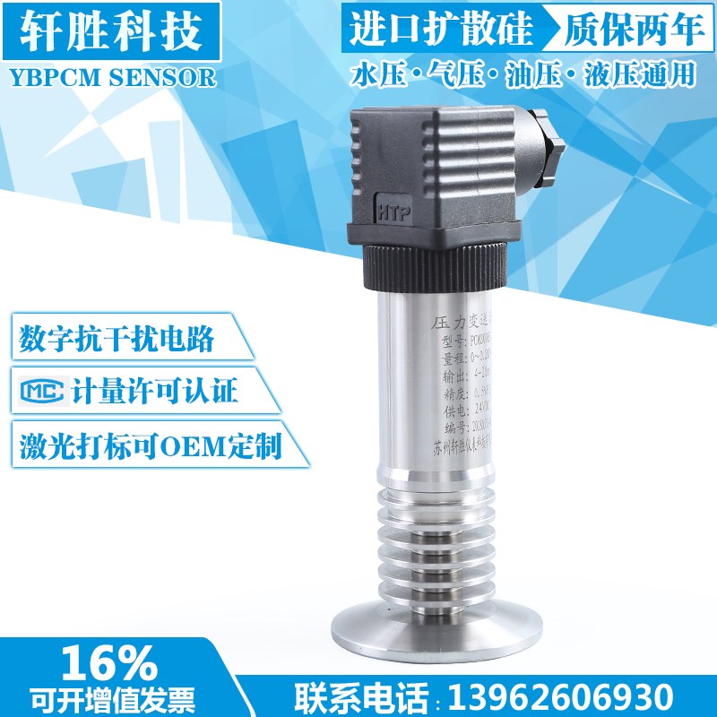 PCM300KF 卫生型快装压力变送器 高温K液位变送器 高温压力变送器