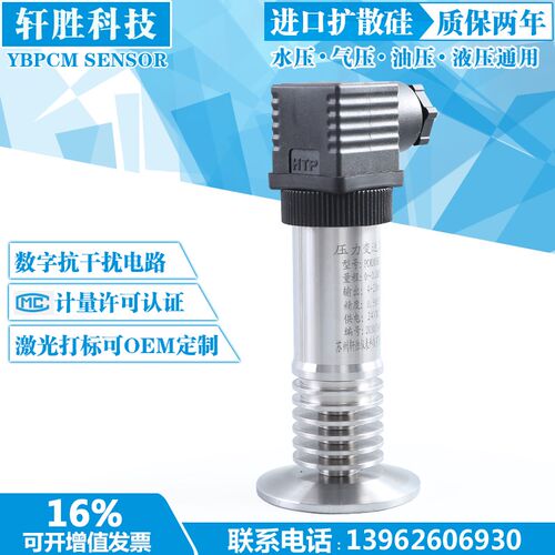 PCM300KF-H卫生型快装压力变送器 高温液位变送器 高温压力变送器
