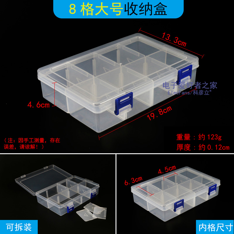 8格大号 内格可拆装 透明塑料零件收纳盒电子元器件分类储存物件