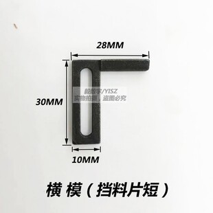 OTP模具配件切刀座端子机送料爪直模横模退料片滑料片端子机模具