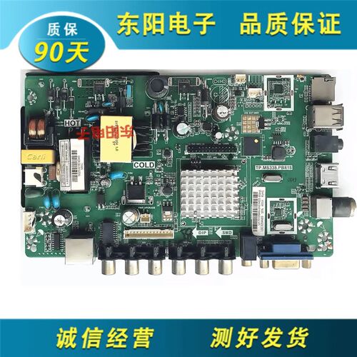 液晶网络三合一电视主板TP.MS628M.PB818/TP.MS338.PB818配遥控