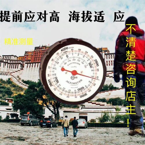 高 海拔适 应高度计气压表气压计测量仪  高原 不清楚问店主 现货