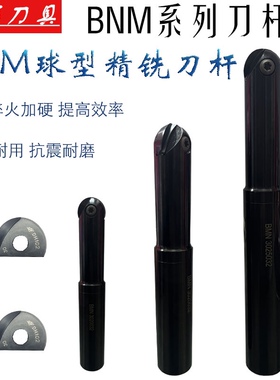 BNM数控球型精铣刀杆BNML立铣刀加硬抗震球头刀杆配戴杰半圆刀片