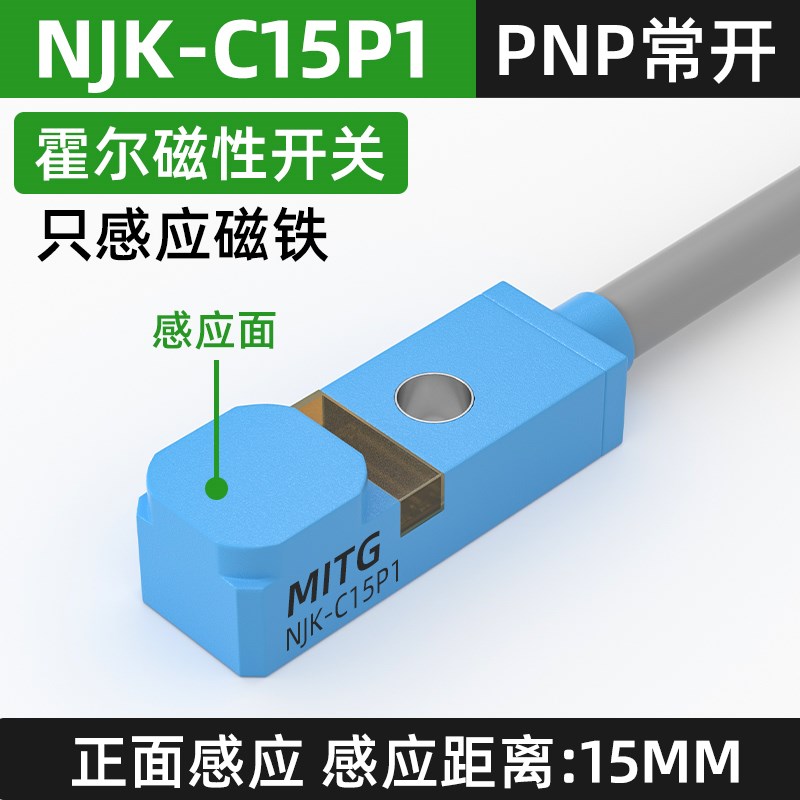 小型霍尔传感器方形磁性接近开关双极性磁铁感应开关NJK-C15/Z20N