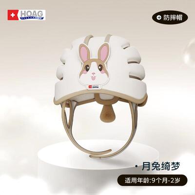 霍格Hoag婴儿防摔神器宝宝护头防撞安全帽头部保护安全帽
