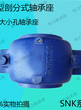 加重型SNK国标轴承座轴壳瓦座SNK205 SNK206 SNK207 SNK208SNK209