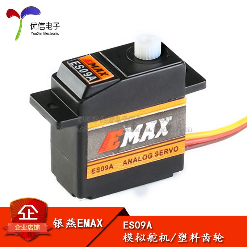 【优信电子】EMAX ES09A 模拟舵机 伺服器航模450直升机