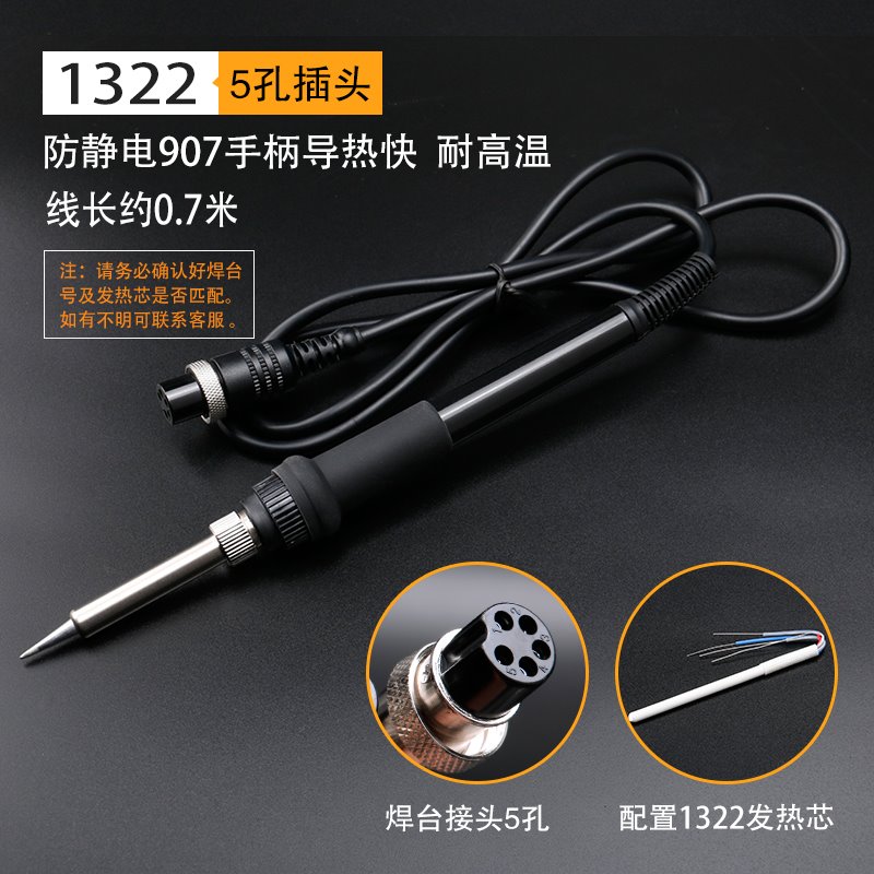 936焊台907手柄969A 203 205高频焊台烙铁配件60W 150W五孔 五针