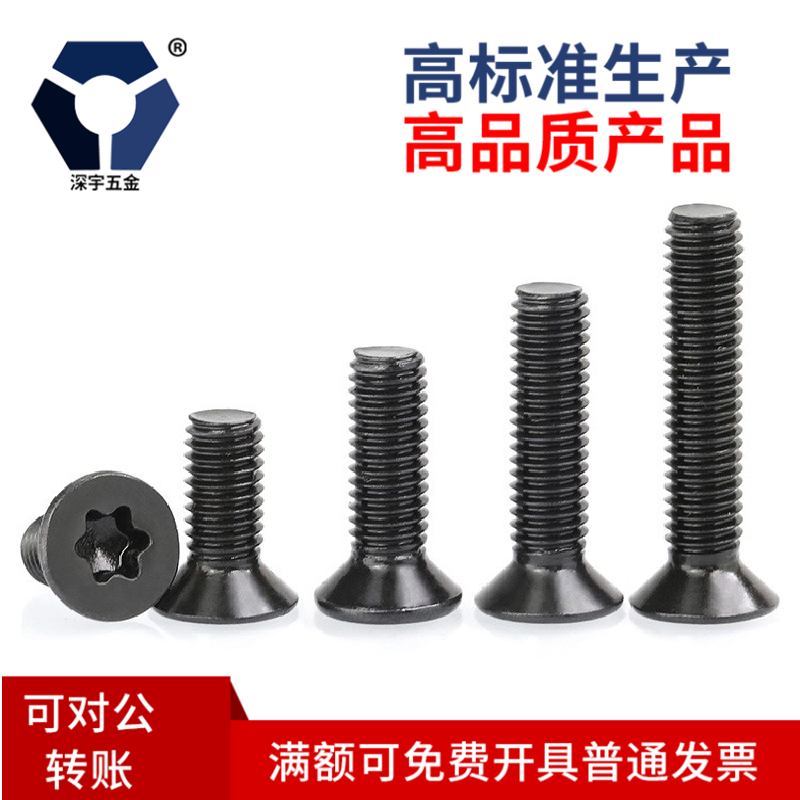 M3.5x63.5x16沉头内梅花防盗螺丝盐雾耐腐蚀黑色不锈钢GB2673