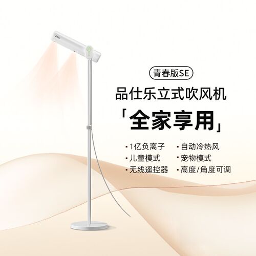 品仕乐立式吹风机速干负离子护发家用学生懒人儿童免手持电吹风筒