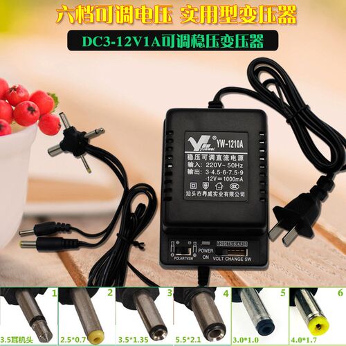 1000mA可调DC1.5-12V直流稳压电源3V收音机4.5V血压计6伏9V变压器