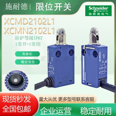 XCMD2102L1模具带线防水行程限位开关XCMN2102L1 ZCMD21L1 ZCE02