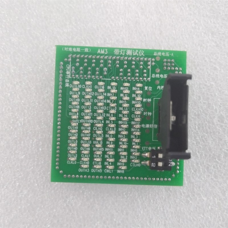 台式机AM3带灯测试仪AM2通用带灯假负载 AM3带灯测试座 CPU带灯