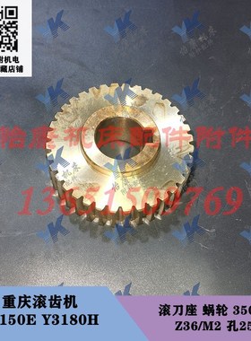 重庆滚齿机 Y3150E Y3180H 滚刀座角度齿轴35302-16齿 X蜗轮35024