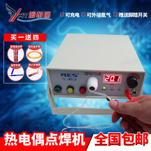 MES热电偶点焊机TL-WELD热电偶丝焊接机热电偶线碰焊机点焊金属板