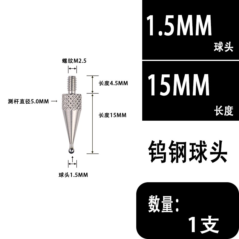 M2.5齿轮模数测头跳动仪测头通用百分表表头千分表头钨钢球型测头