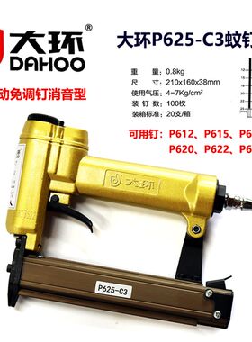 包邮原装正品重庆DAHOO大环P622E2 P622C2 P625C3蚊钉枪无头纹针