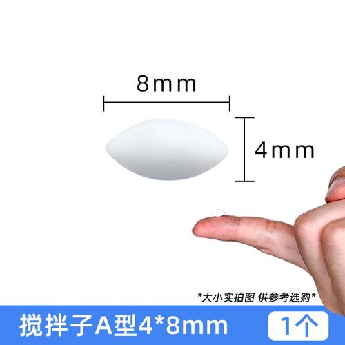聚四氟乙烯磁力搅拌子 A型磁子PTFE四氟 磁力搅拌器 F4转子实验室