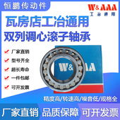 瓦房店调心滚子轴承 W33 24092 24096 24084 24088