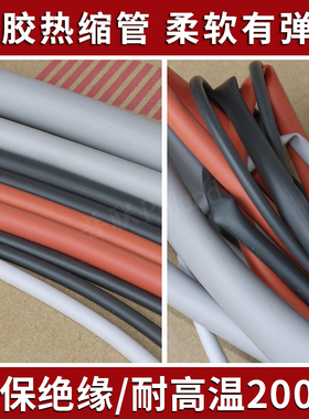 硅胶热缩管 黄色 耐200度高温 耐腐蚀  柔软有弹性 硅橡胶收缩管