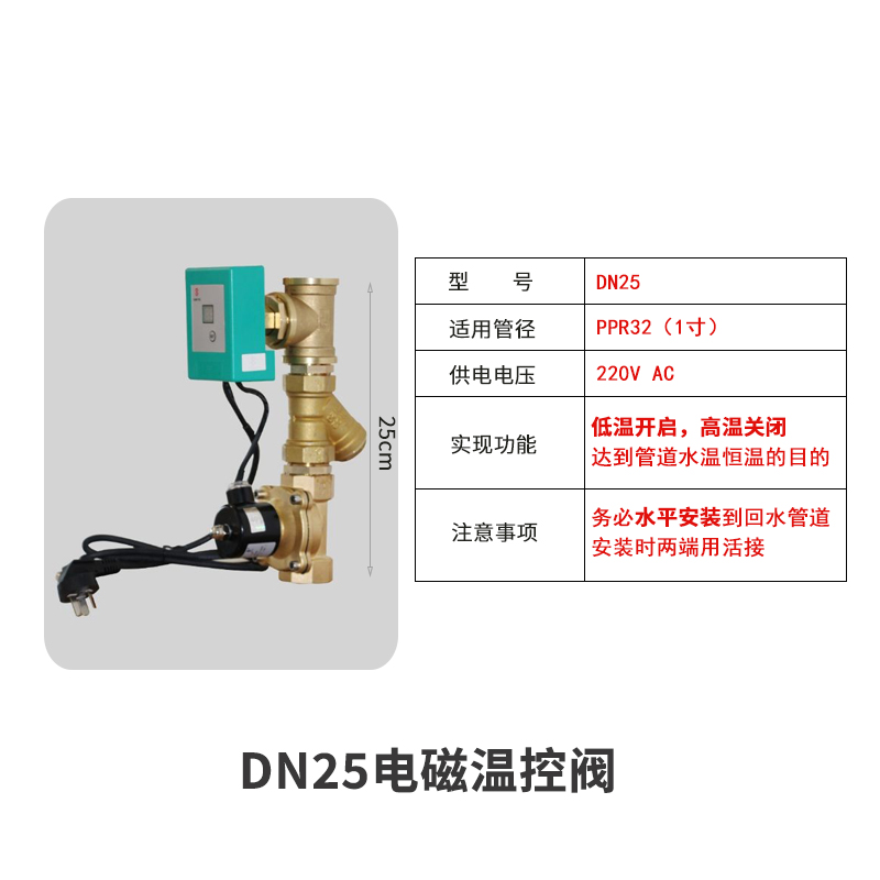 空气能热水回水控制器温控电磁阀开关温度循环控制阀温控器温控阀