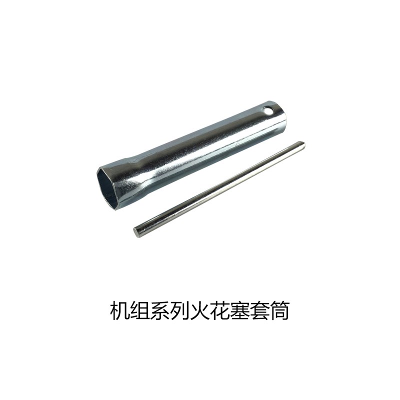 汽油机配件168F170f173F188F190F发电机2KW5/8千瓦火花塞套筒扳手