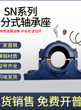 剖分式加重厚国标瓦盒轴承座SN 608 609 610 611 612 613轴壳铸钢