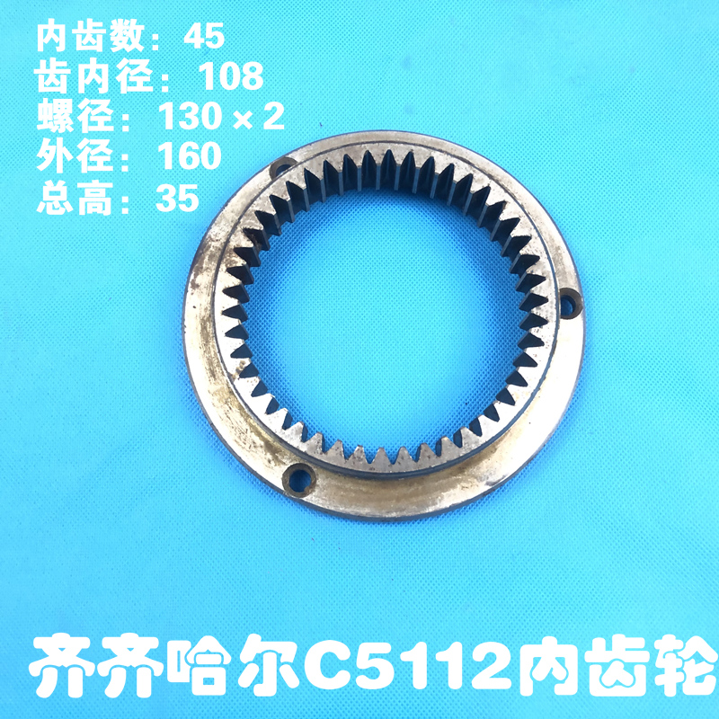 齐齐哈尔 瓦房店C5112 C511v6 立车配件内齿轮 55215 M2/Z45内齿
