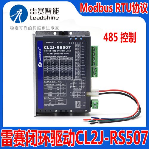 雷赛智能CL2J-RS507 503闭环步进电机RS485驱动器Modbus RTU协议