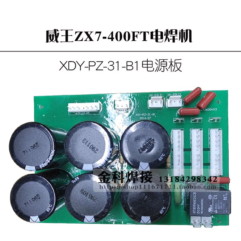 威王ZX7-400FT电焊机手工焊机XDY-PZ-31-B1电源板电容板底板 配件