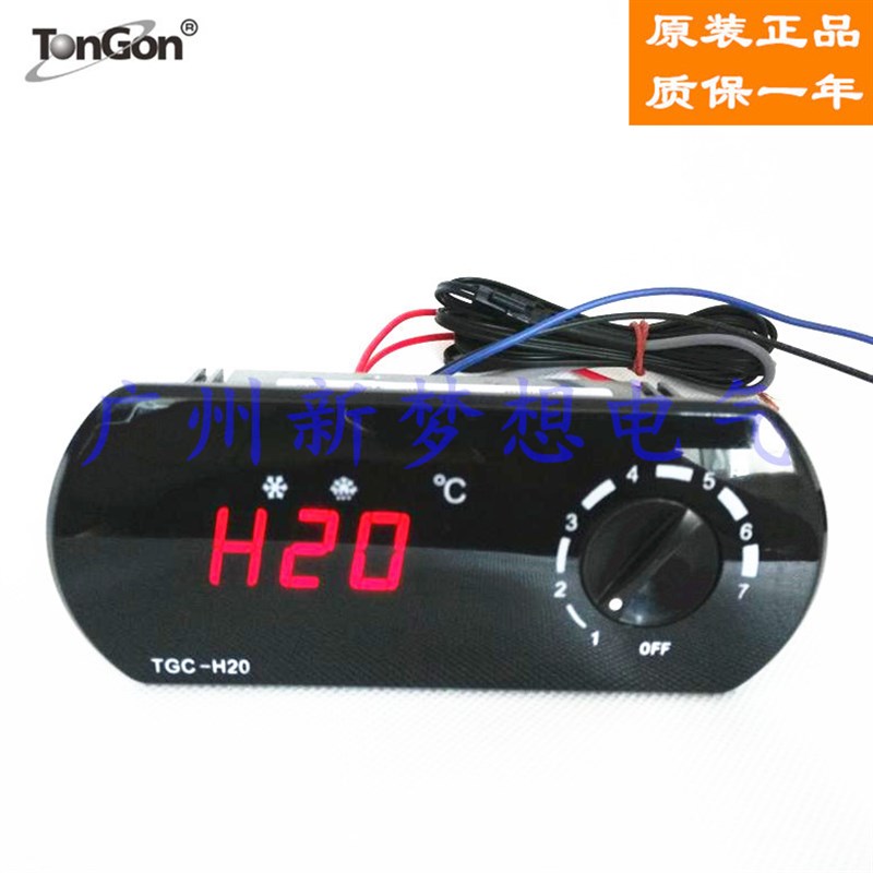 同共TGC-340星星冰箱冰柜冷柜温度控制器蛋糕保鲜柜温控仪TGC-H20