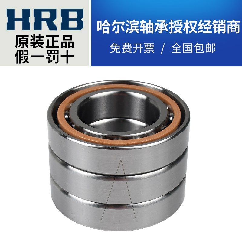 HRB 哈尔滨轴承 7310 ACTA P5 P4 DFB DBB 精密配对 角接触球轴承