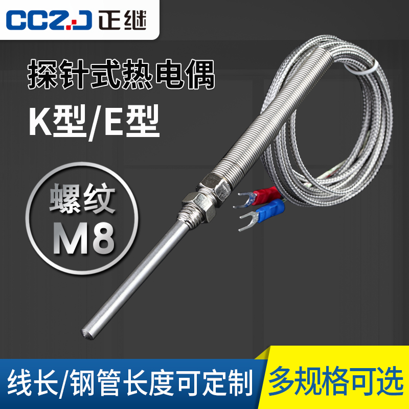热电阻M8温度传感器K型温控仪探头E型温控器测温线探针式热电偶