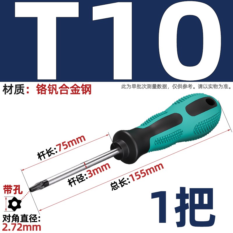 梅花螺丝刀带孔T5T6T7T8T9T10T15T20星型米字内六角/梅花直柄起子