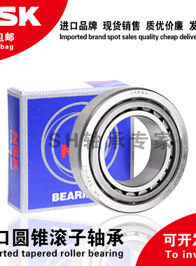 日本NSK圆锥滚子轴承 HR 32905 32906 32907 32908 32909 32910 J
