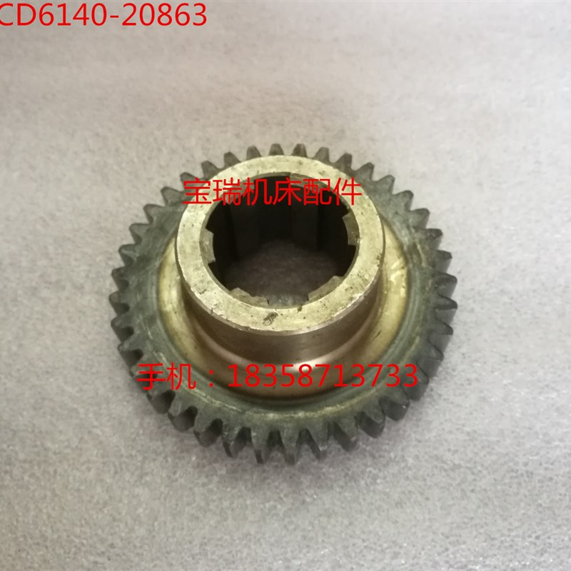 大连机床厂 CD6140 6150 车床配件 208E63 齿轮 M2.5 Z38 6-401