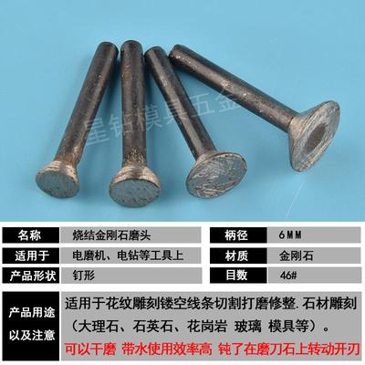 烧结金刚石磨头石材石料