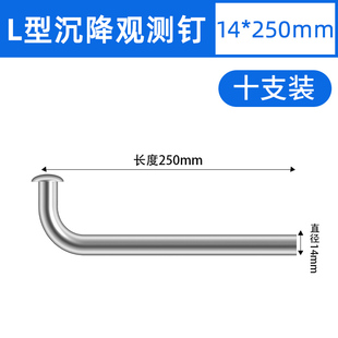 L型沉降观测钉标志控制水准点预埋件位移监测点测绘钉沉降观测点