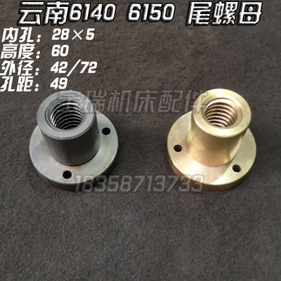 机床配件 云南机床厂 CY6140 CY6150 车床配件 尾座丝Z杆 尾螺母