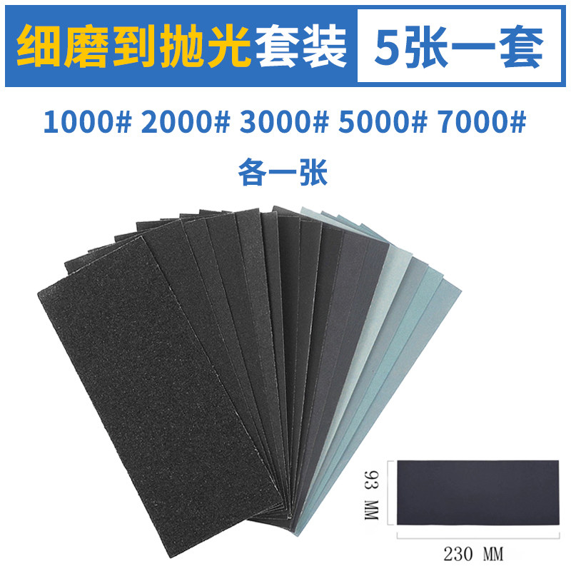 60-20000目砂纸打磨组 文玩玉石抛光砂纸 木工打磨超细砂纸 粗磨图片
