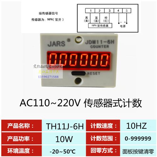 冲床计数器电子数显TH11J-6H JDM11-5H 电子自动感应流水记件点数