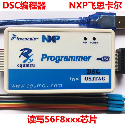 编程器DSC 读写MC56F8xxx 8365 8367 8323 等芯片下载烧录刷写