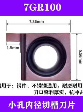 小内径切槽刀6GR/7GR/8GR/9GR/100/150/200/250/SNGR数控浅槽刀片