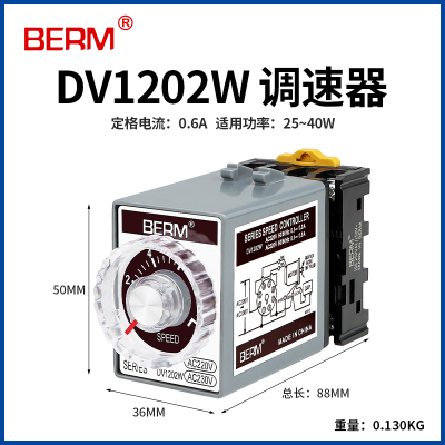 调速器DV1204W DV1202W速度控制器交流马达电机调速开关220V